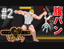 【実況】グロ！リョナ！アクション！「UnderParty」を実況プレイ#2
