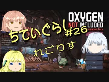 【ゆっくり実況】 最果ての地底でいきる #26 【Oxygen Not Included】