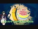 【My Friend Pedro】ずん子のバレットタイム!!　Final Banana.【VOICEROID実況】