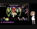 【CeVIO実況】キャロルちゃんを愛でながら超高難易度SPクエストノーコンクリア【シンフォギアXD】