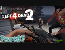 ルイス追悼【L4D2】裕介鳳仙花ゆっきーとpart87