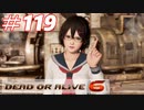 格ゲー好きがやりこむDOA6実況プレイ#119[NiCO]