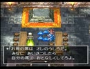 PS版ドラクエ4をプレイ part49