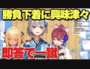 ノエル団長の勝負下着に興味津々マリン船長が即答で一蹴された瞬間【白銀ノエル/宝鐘マリン/不知火フレア】