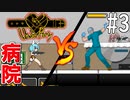 【実況】グロ！リョナ！アクション！「UnderParty」を実況プレイ#3
