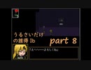 [実況]☾うるさいだけの誰得イブ！part8☆