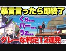 暴言言ったら即終了配信で30分の間暴言を言いかけた回数約12回のシオンちゃん【紫咲シオン】