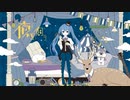 夜を飼うを歌ってみた。【量産型りょうさん】