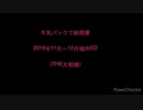 牛乳パックで紙相撲11月-12月場所のed(を作ってみた) NICONICO版