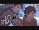 【Life Is Strange2 】人生は実況よりも奇なりな【実況】Part17