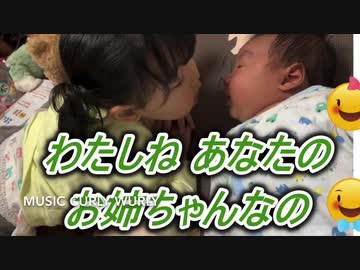 【愛奈・優晴】わたしね あなたの お姉ちゃんなの【2才5か月、生後40日】2020 4 26