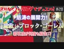 【遊戯王】とにかくフィーリングでデュエル！「魔救」+ブロック･ゴーレムの超絶展開力！【第28回】