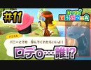 【あつまれどうぶつの森実況】新しい住民に紛れる不審入国犬 #11