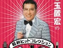 【昭和の日】歌謡曲でDJしてみた