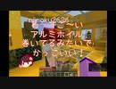 [マイクラ]人形遊びシリーズ　#5