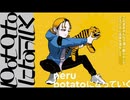 【のん】potatoになっていく【重低音アレンジ】