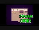 【べるふが行く!】Alice mare part6【童話の世界】