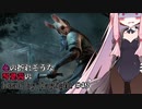 心の折れそうな琴葉茜のDbd その49