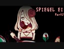急に怖いのやめてね【SPIEGEL EI】実況プレイ Part2