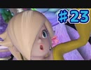 【スマブラSP】ソロでも多人数でもやるスマブラSP【実況】 第23回