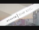 【歌ってみた】ガラスの王冠【鈴乃なつり】