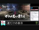 2020年04月28日【龍が如く7】現実でもゲームでもハローワーク：引継ぎ2週目【放送アーカイブ】