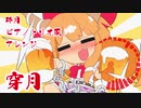 【東方ジャズ風味】穿月（原曲：砕月）【エア例大祭】