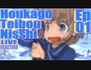 ▶Live Reaction◀ Houkago Teibou Nisshi Ep01