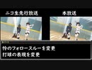 【球詠】ニコ生先行放送と地上波放送の作画比較動画【第2話後半】