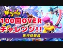 【Ninjala】はZL+ZRとA連打をひたすら楽しむゲームだった…!?【ニンジャラ先行体験会】