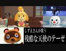 「残酷な天使のテーゼ」をしずえさんに歌わせてみた【あつまれ どうぶつの森】