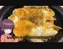 【VOICEROIDキッチン】きりたんのお手軽おつまみ「卵やいたやーつ」