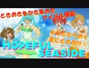 【初音ミク・重音テト・AIきりたん・さとうささら】Hopeful seaside【あすたりすくオリジナル曲】