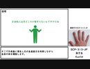 【ゆっくり紹介】SCP-313-JP【剥ぎ虫】