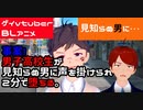 【BLアニメ】事案！男子高校生が見知らぬ男に声を掛けられて2分で堕ちる。【ゲイvtuber】須戸コウ