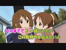 【ニコカラ】U&I《けいおん‼》(On Vocal)±0