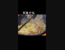 卵チャーハンの作り方