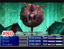 『FF7HD』おおよそ初見実況part80