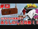 【クラッシュ・バンディクー】ダイヤを頂きにブっ飛んできました＃13【Vtuber】
