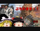【apex】ゆっくり実況　へたくそでもちゃんぽんが食いてんじゃ！　#1５