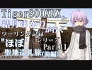 【VOICEROID車載】