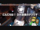 最悪な状態のネジの外し方！サテ、どうしてくれようか！？（サビて固着して潰れて奥にあるボルトの外し方）