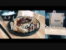 スタイリッシュに餃子を作りたい【インスタ蝿】