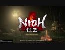 死んだら即終了仁王実況　part7