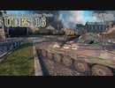 【WoT】ガチガチボンズ装備でイキり散らせ！【UDES 16】【Mバッジ】