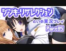 ジンキ・リザレクション 体験版を実況プレイする～！その５(終)