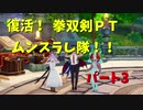 猪突猛進KurtzPel_その34_(デュエルマッチ他)