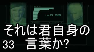 【MGS2】メタルギアソリッド2初見風実況プレイpart33【非初見】