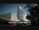 中共に浸透された国連で職員189人がウイルスに感染