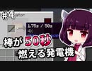 【Minecraft】科学者きりたんと反物質世界 #4 【VOICEROID実況】